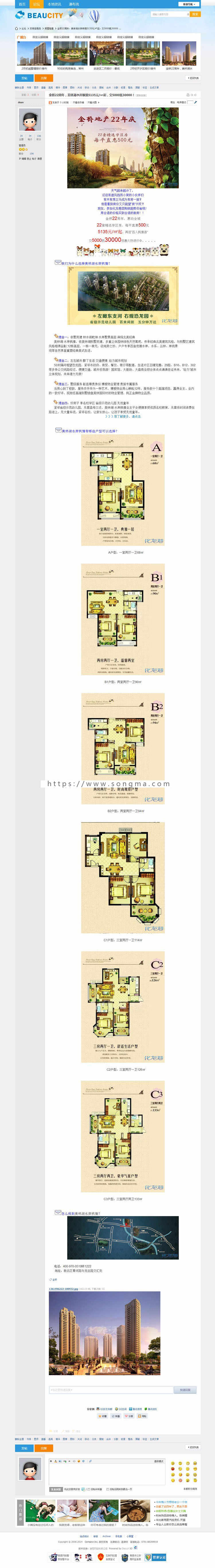 迪恩beaucity门户商业版dz X3.2地方门户模板discuz X3.2论坛模板