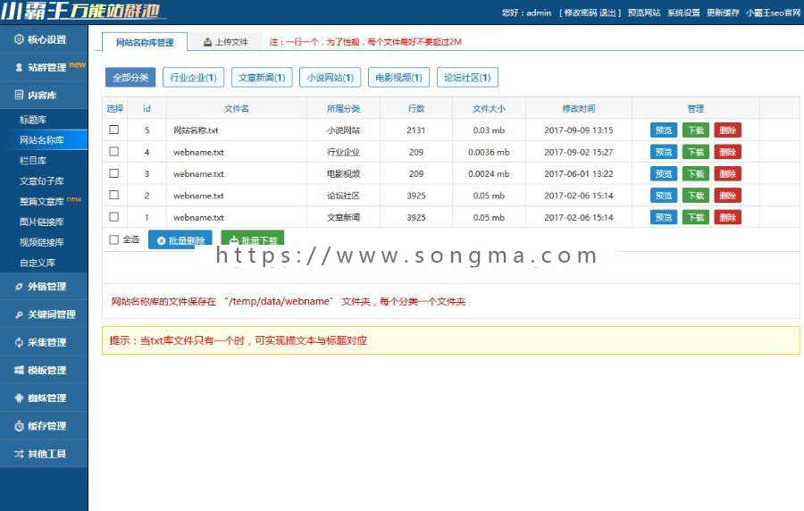 小霸王SEO站群商业源码v6.3免授权无限制版+安装教程