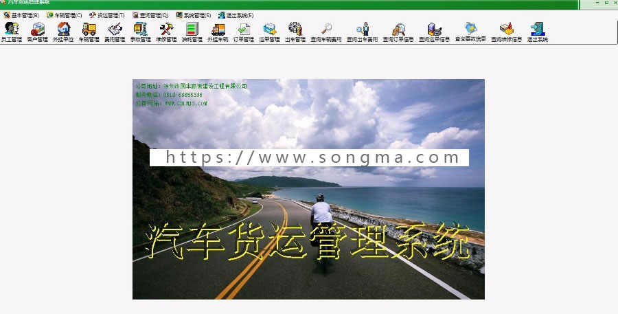 ASP.NET汽车货运管理系统源码