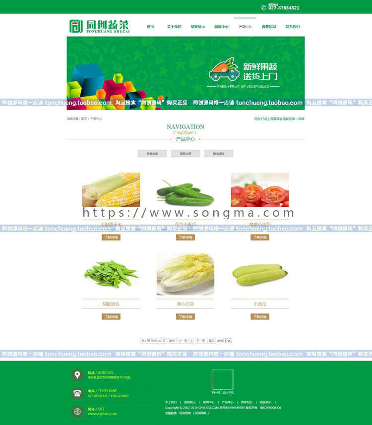 推荐水果加盟网站源代码程序 ASP蔬菜批发网站源码模板带手机网站