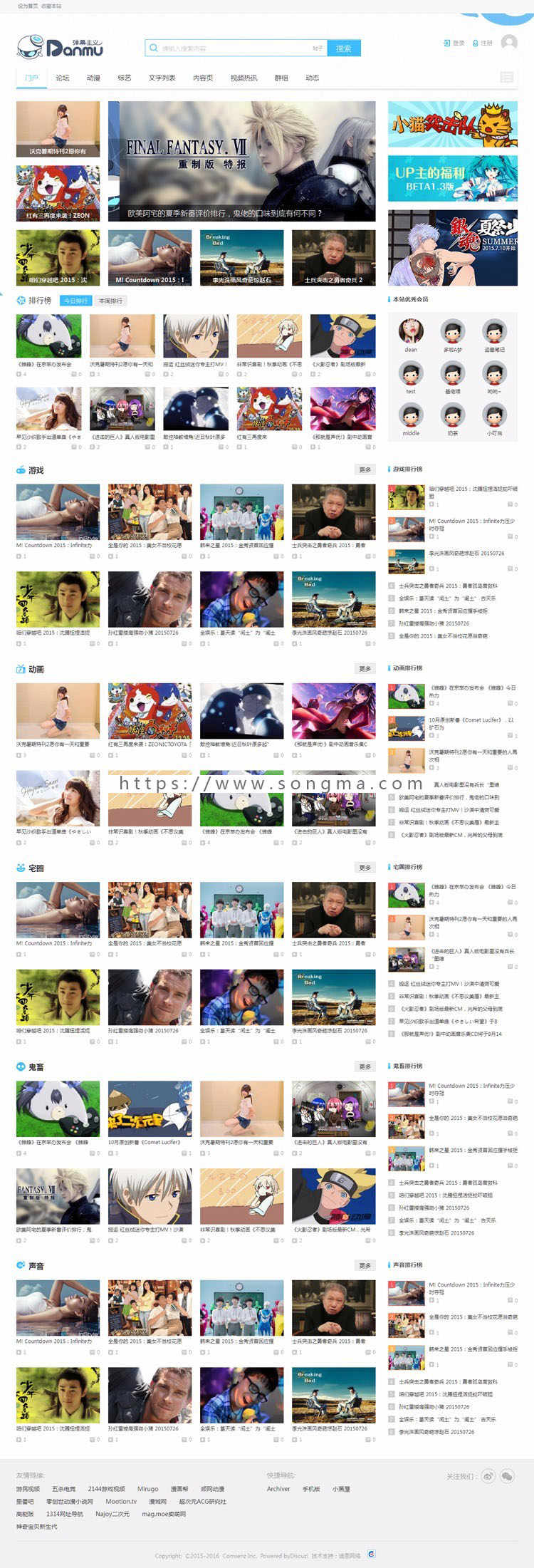 DZ模板迪恩video视频站风格 商业版 Discuz! X3.2 动漫 影视 网站