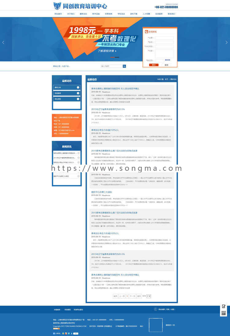新品教育培训网站源代码程序 ASP学校网站源码模板网站带手机网站