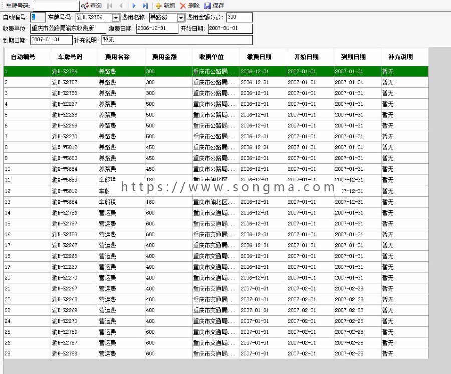 ASP.NET汽车货运管理系统源码