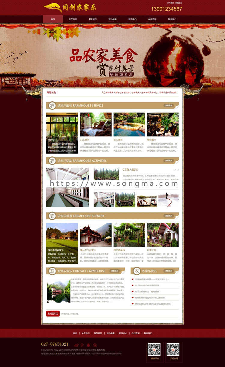 推荐农家乐网站建设源代码程序模板 ASP旅游度假网站源码后台管理