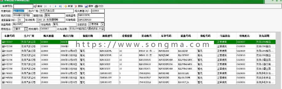 ASP.NET汽车货运管理系统源码