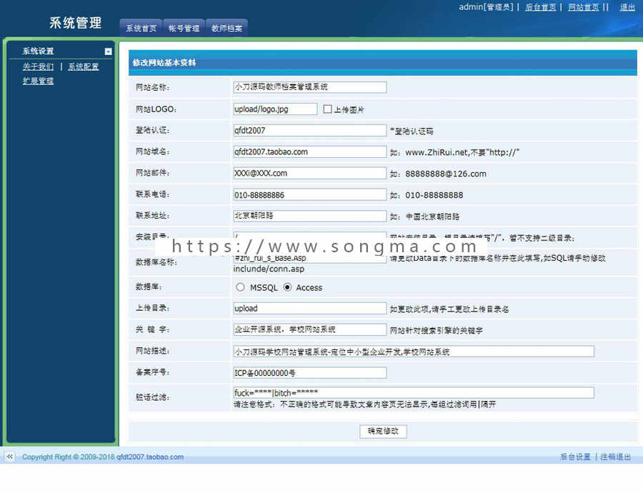 蓝色简洁 学校教师档案管理系统ASP网站源码XYM571 ASP完整带后台