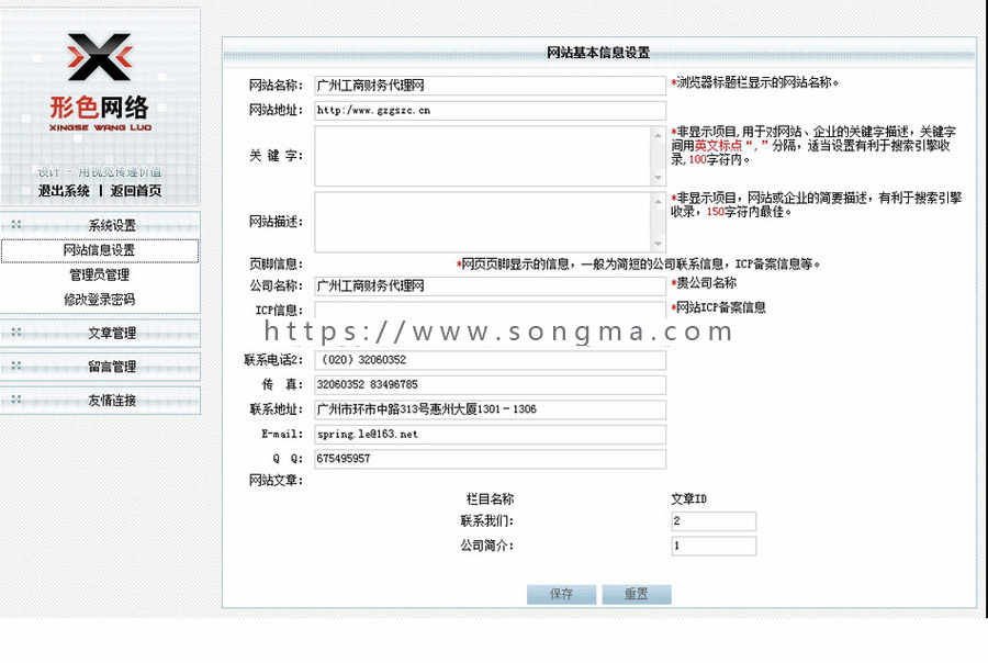 工商财税注册代理公司机构建站系统网站源码XYM408 ASP整站带后台