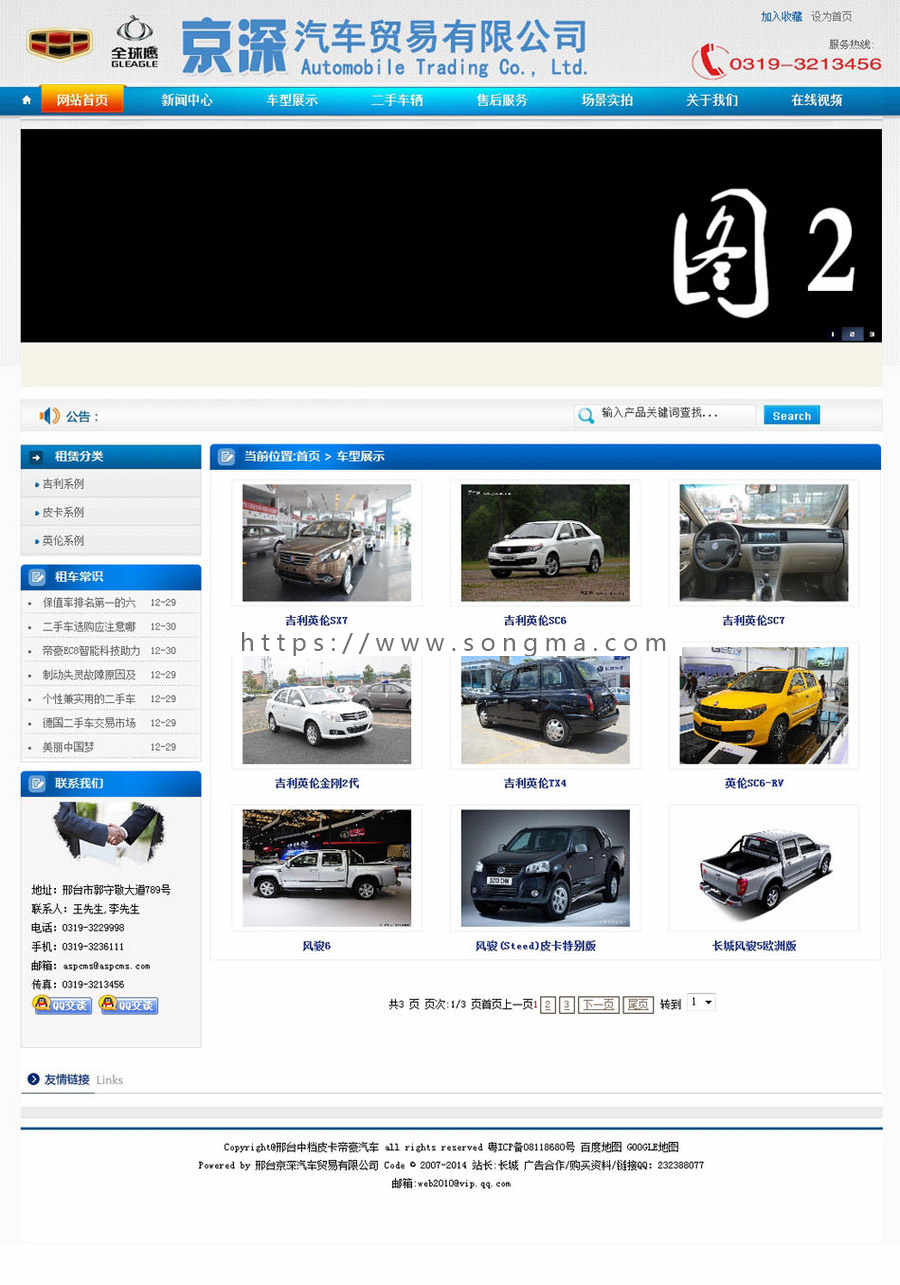 蓝色漂亮 汽车销售公司4S店企业建站ASP网站源码XYM473 ASP+ACC