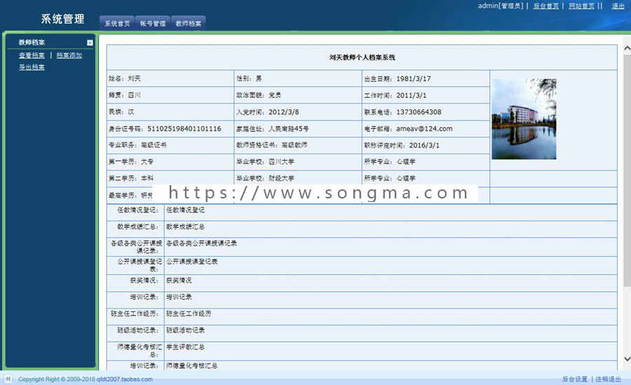 蓝色简洁 学校教师档案管理系统ASP网站源码XYM571 ASP完整带后台