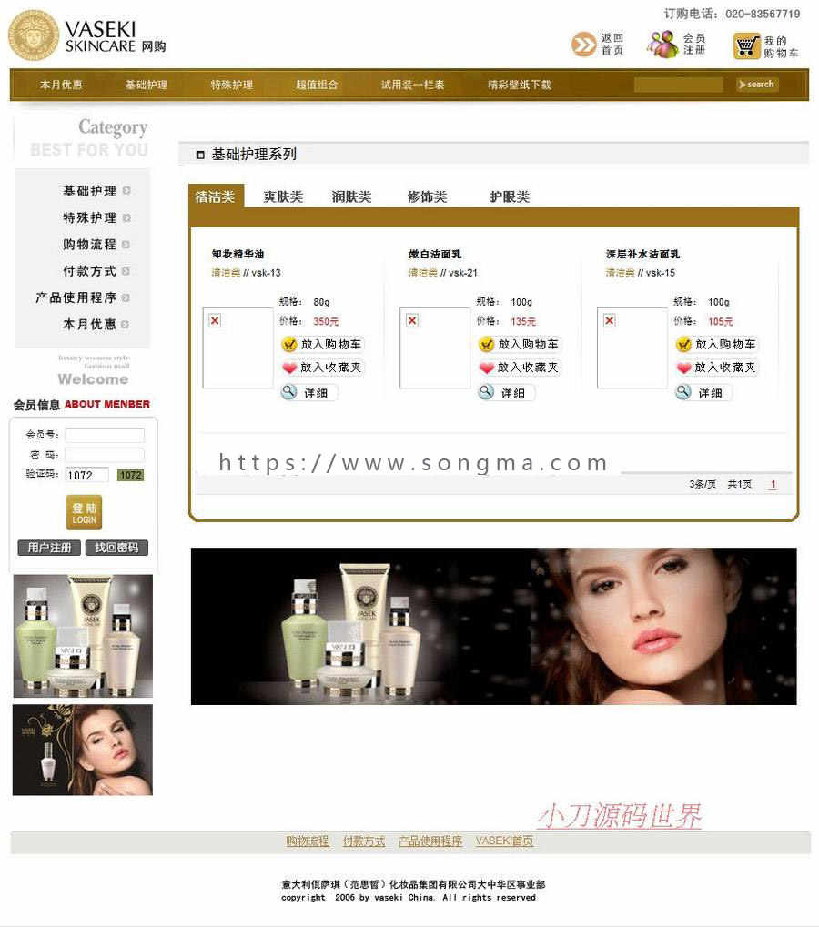进口化妆品在线销售商城网店系统网站源码n1042 AS源码带后台