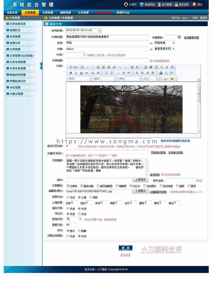 娱乐信息新闻文章资讯门户ASP网站源码XYM502 ASP整站ACC数据库