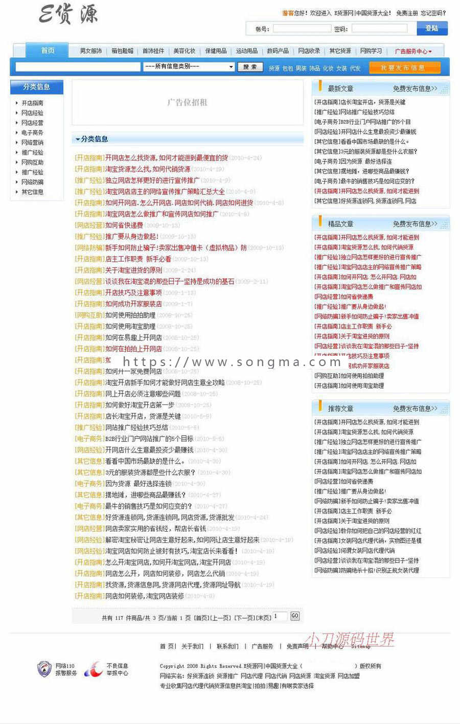 蓝色大气 淘宝网店货源信息平台系统网站源码nwd06 ASP完整带后台