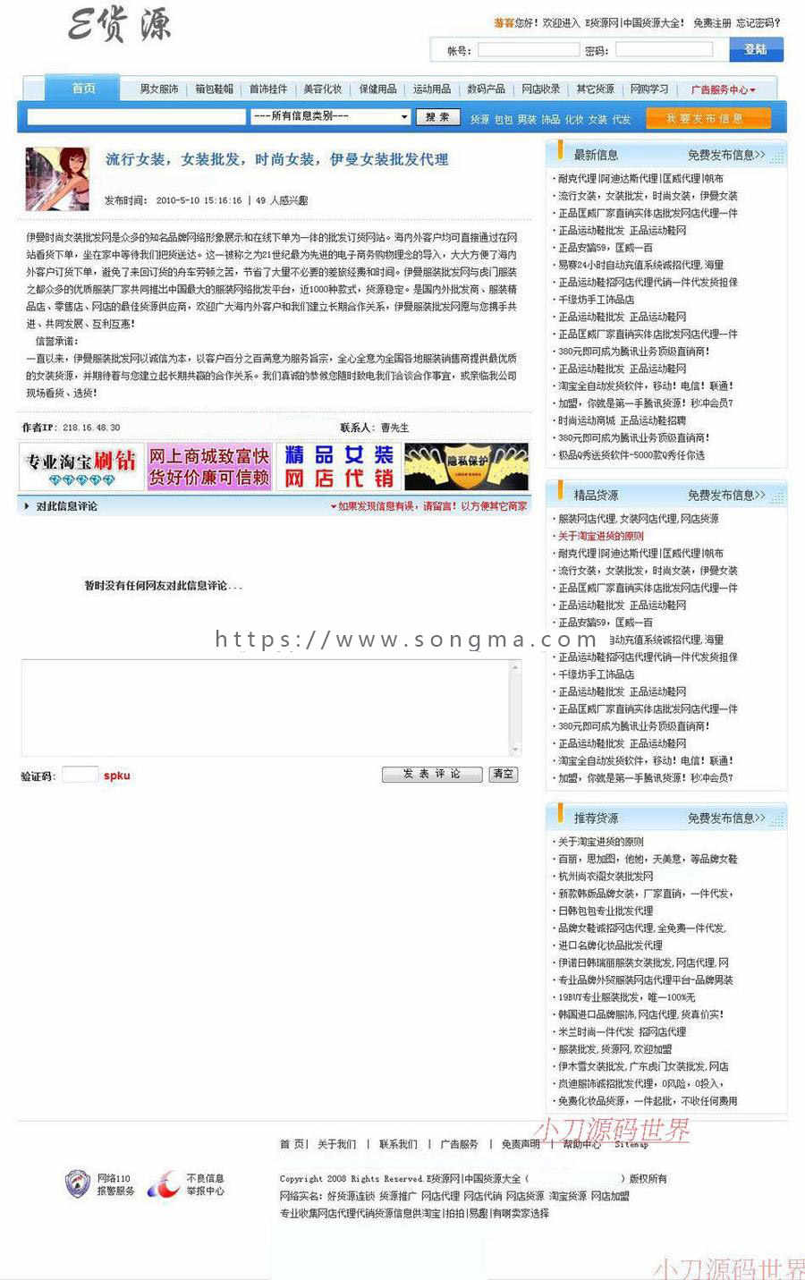 蓝色大气 淘宝网店货源信息平台系统网站源码nwd06 ASP完整带后台