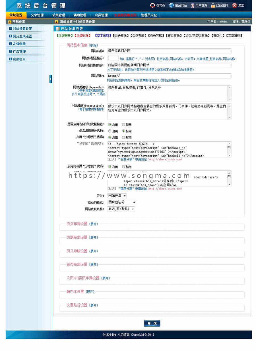 娱乐信息新闻文章资讯门户ASP网站源码XYM502 ASP整站ACC数据库