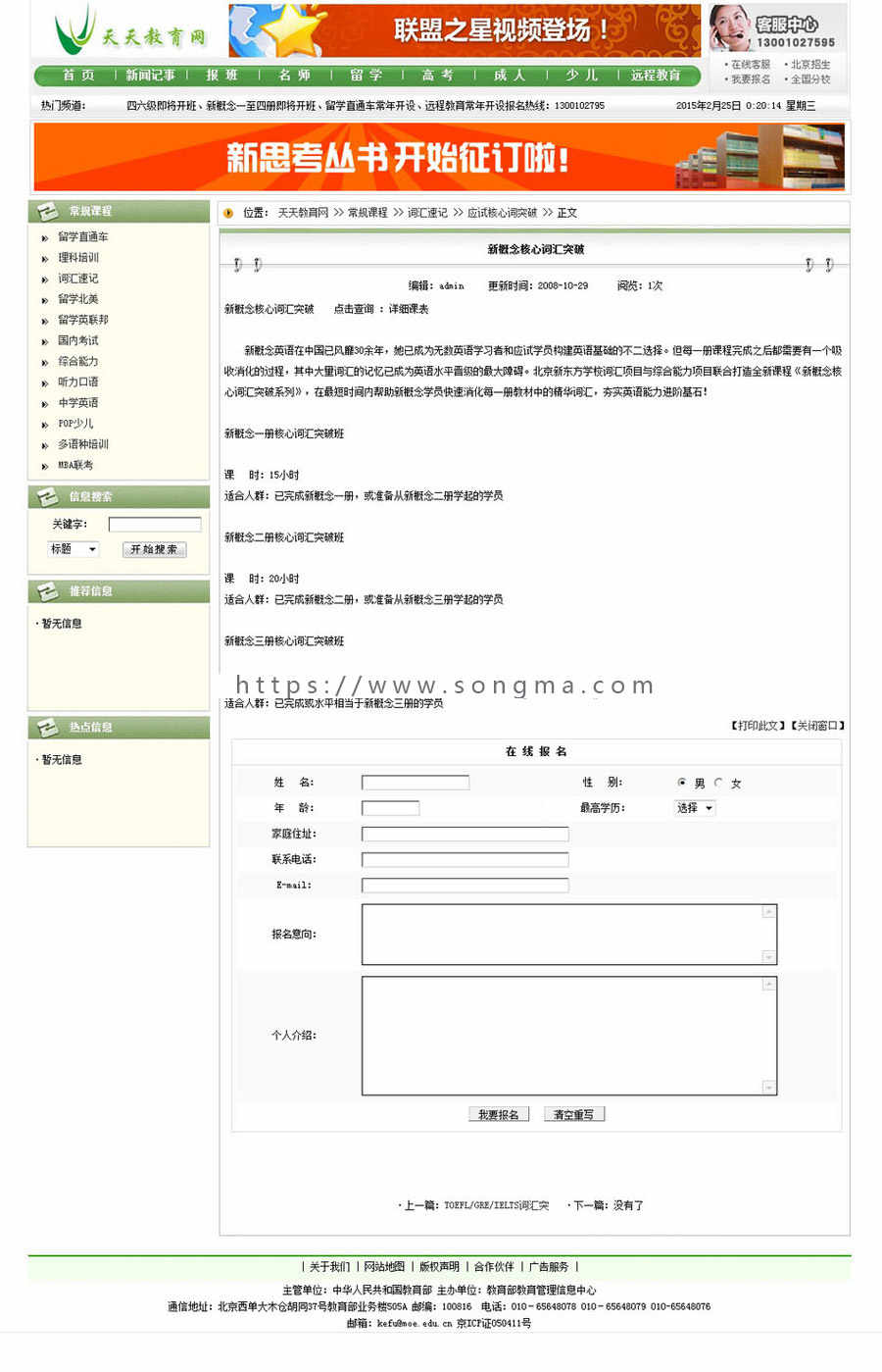 可生成静态 教育培训新闻资讯门户系统ASP网站源码880208 ASP ACC