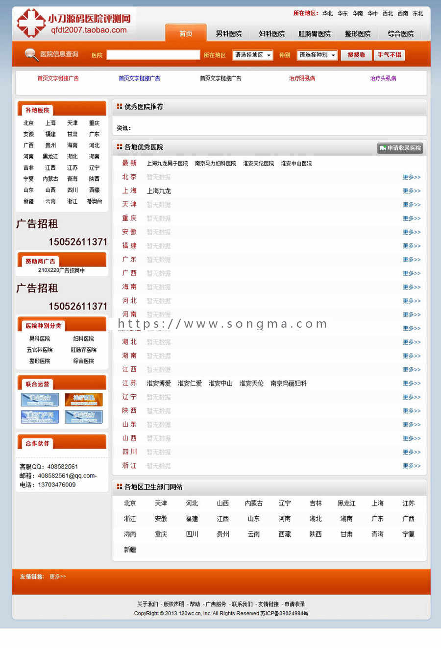 商家可生成静态  医院评测评价平台系统ASP网站源码XYM493带后台