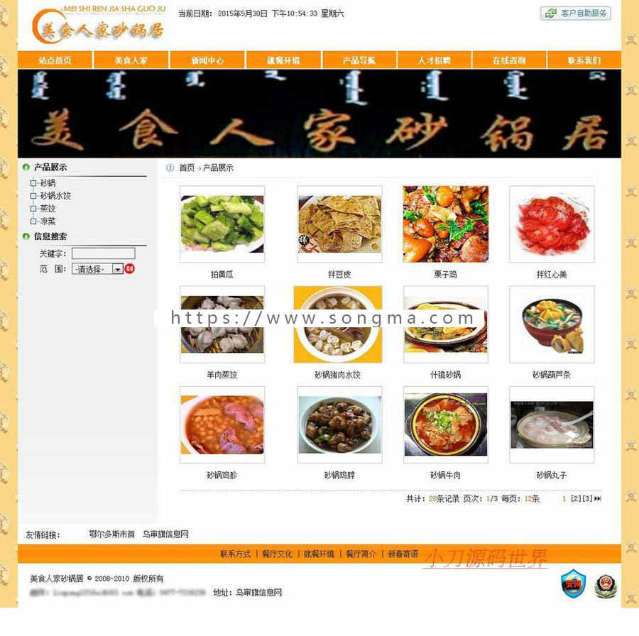 简洁规整 美食餐厅网站 风味饭店建站系统网站源码n0628 ASP+ACC