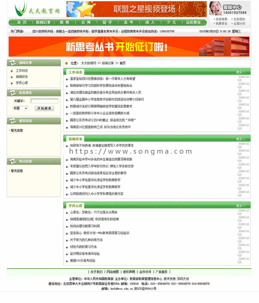 可生成静态 教育培训新闻资讯门户系统ASP网站源码880208 ASP ACC