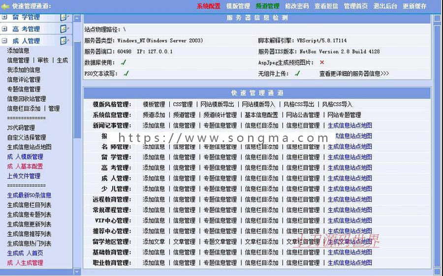 可生成静态 教育培训新闻资讯门户系统ASP网站源码880208 ASP ACC