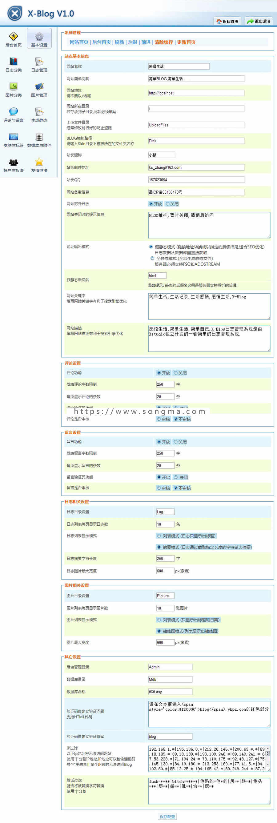 可生成静态 个人BLOG博客日志系统ASP网站源码XYM354 ASP ACC