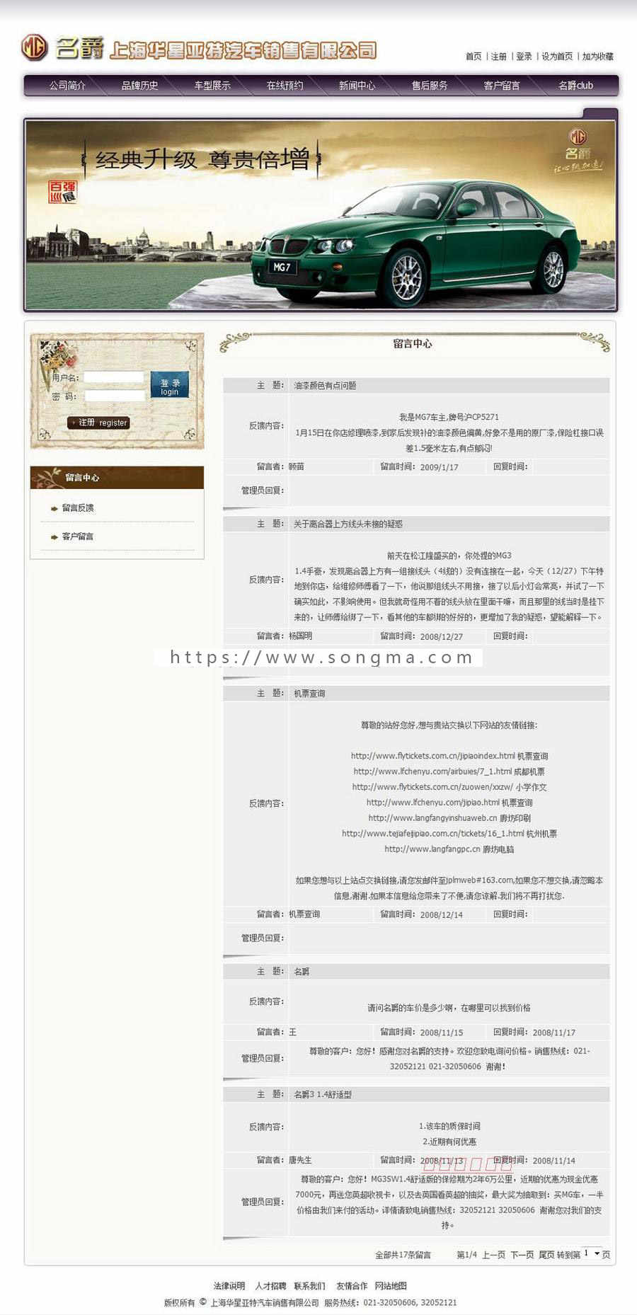 华丽大气  汽车销售服务公司4S店建站系统网站源码880102 ASP+ACC