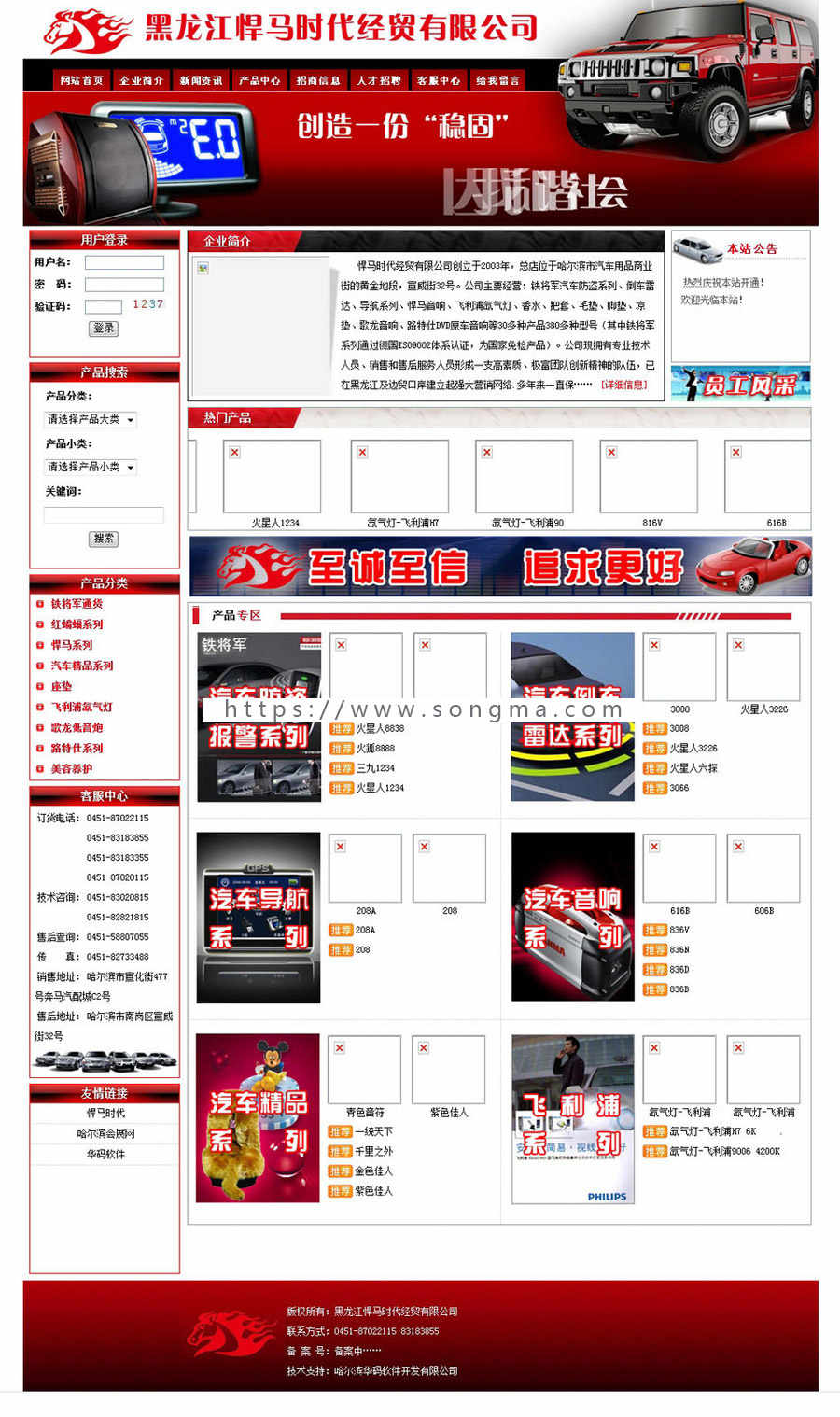 红色大气 汽车用品销售公司企业建站系统网站源码n0115 ASP+ACCE