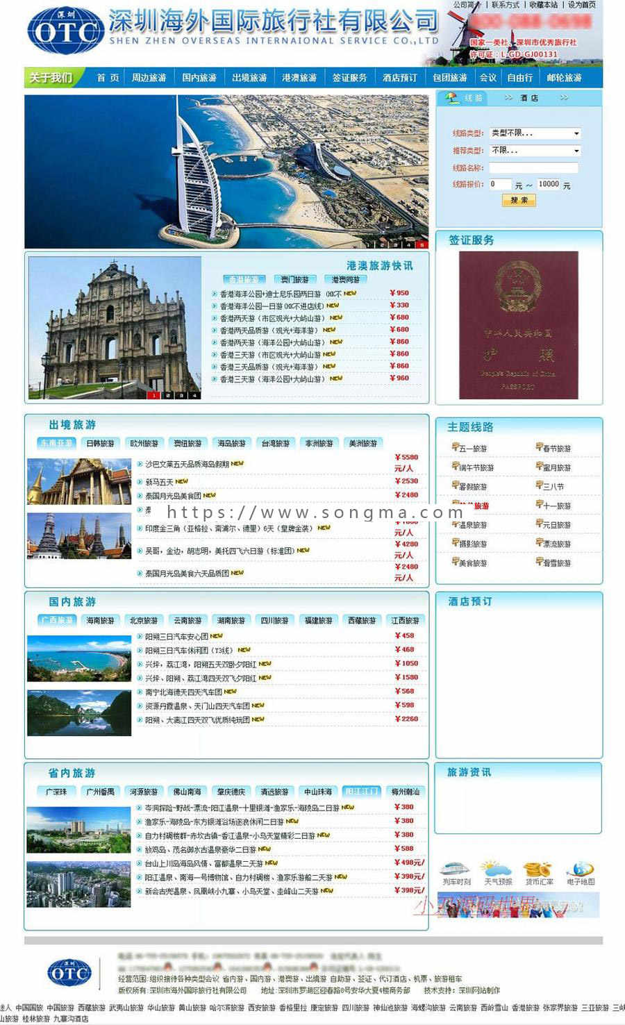 蓝色漂亮 国际旅行社旅游服务企业建站系统网站源码XYM379 ASP+AC