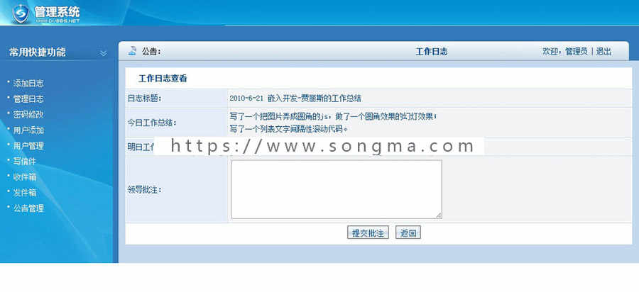 机关企业单位员工日常工作报告系统网站源码XYM458 ASP完整带后台