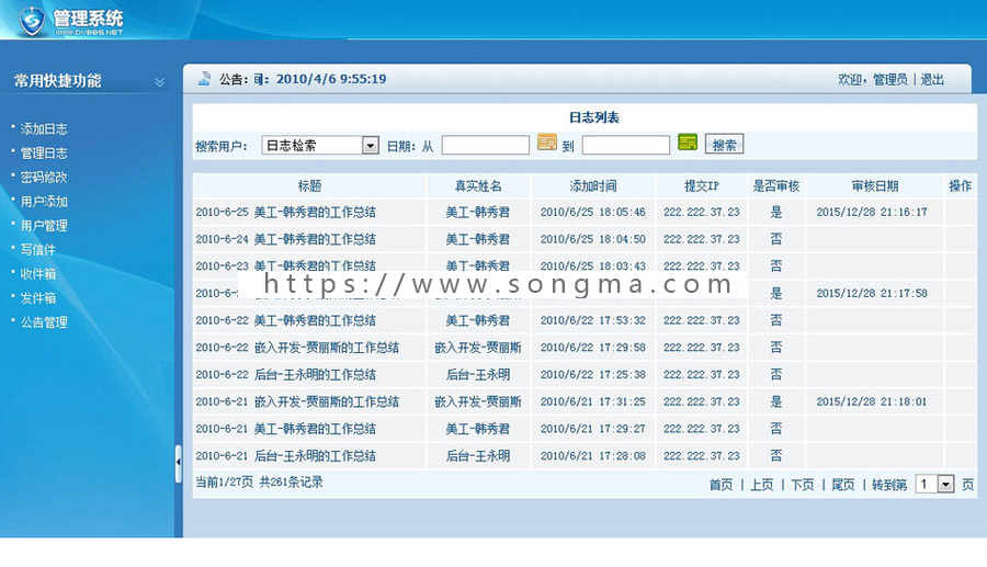 机关企业单位员工日常工作报告系统网站源码XYM458 ASP完整带后台