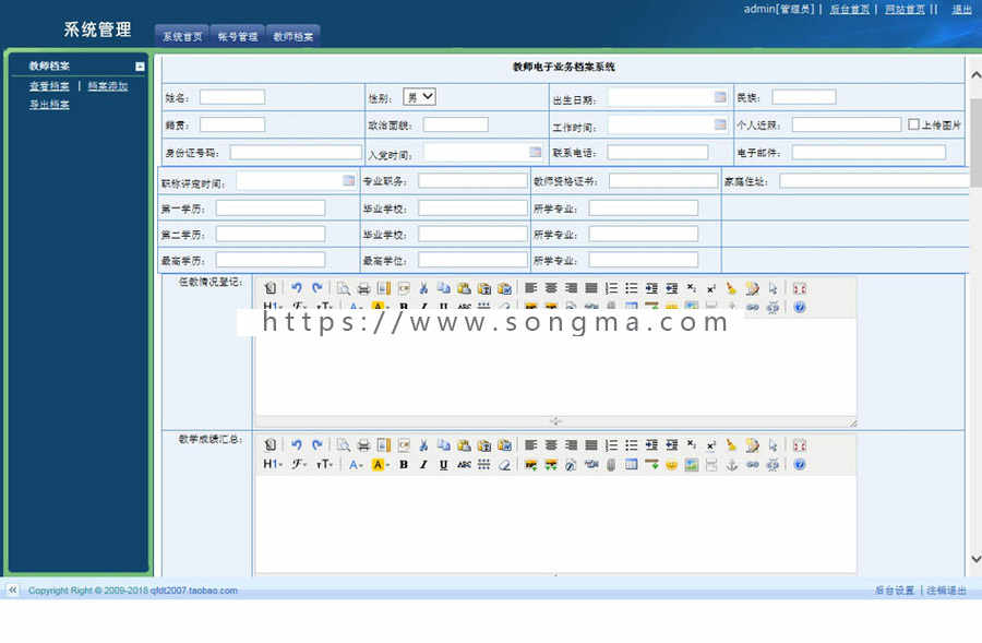 蓝色简洁 学校教师档案管理系统ASP网站源码XYM571 ASP完整带后台