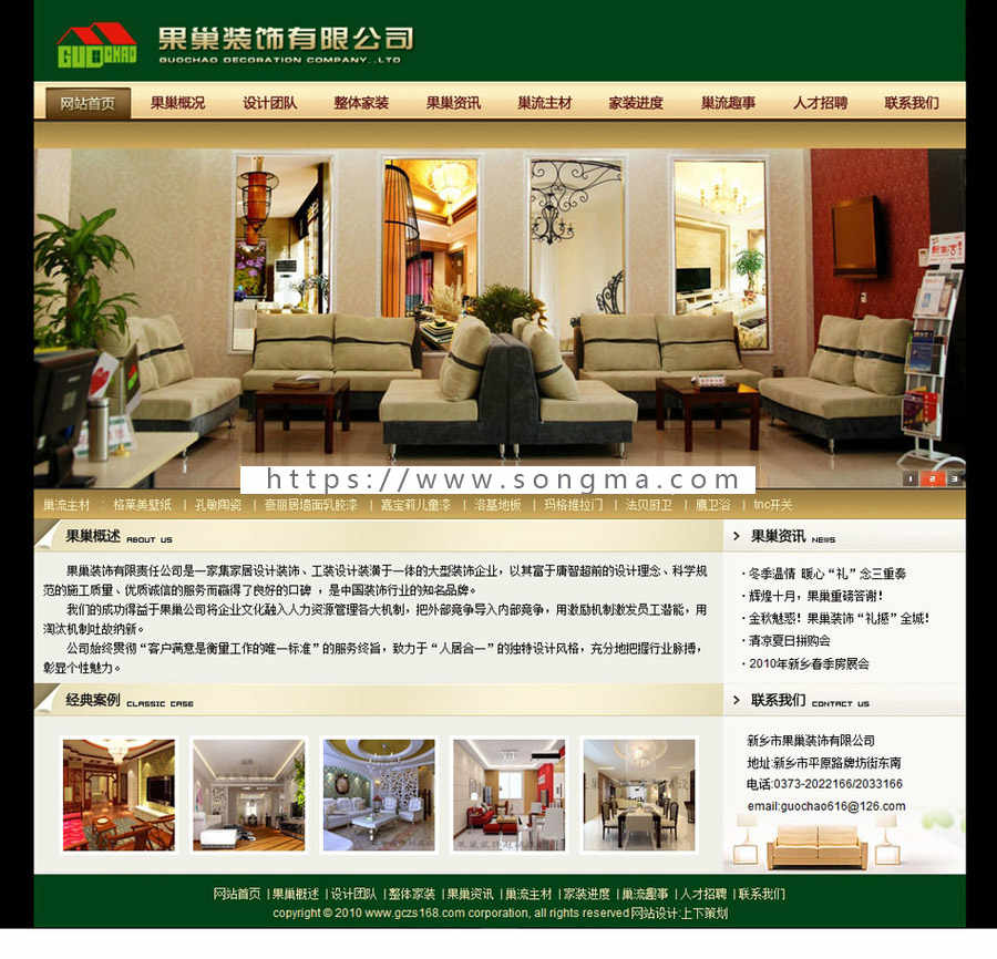 绿色漂亮 装修公司装饰设计企业建站系统网站系统nfc20 ASP+ACC