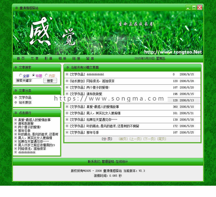 绿色漂亮 个人主页个人网站系统ASP网站源码0122 ASP完整带后台