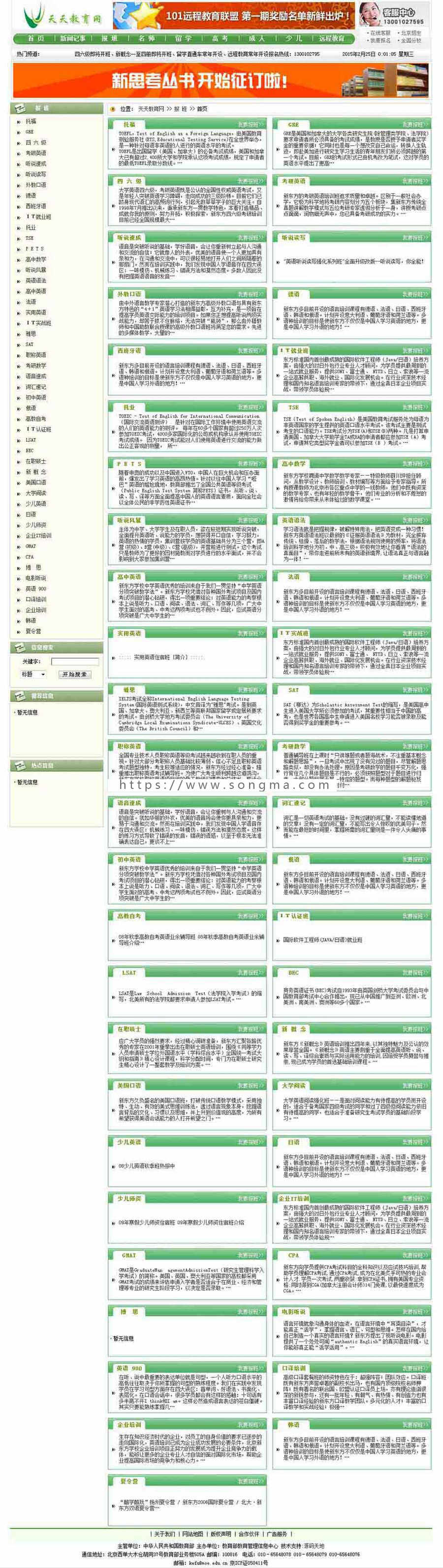 可生成静态 教育培训新闻资讯门户系统ASP网站源码880208 ASP ACC