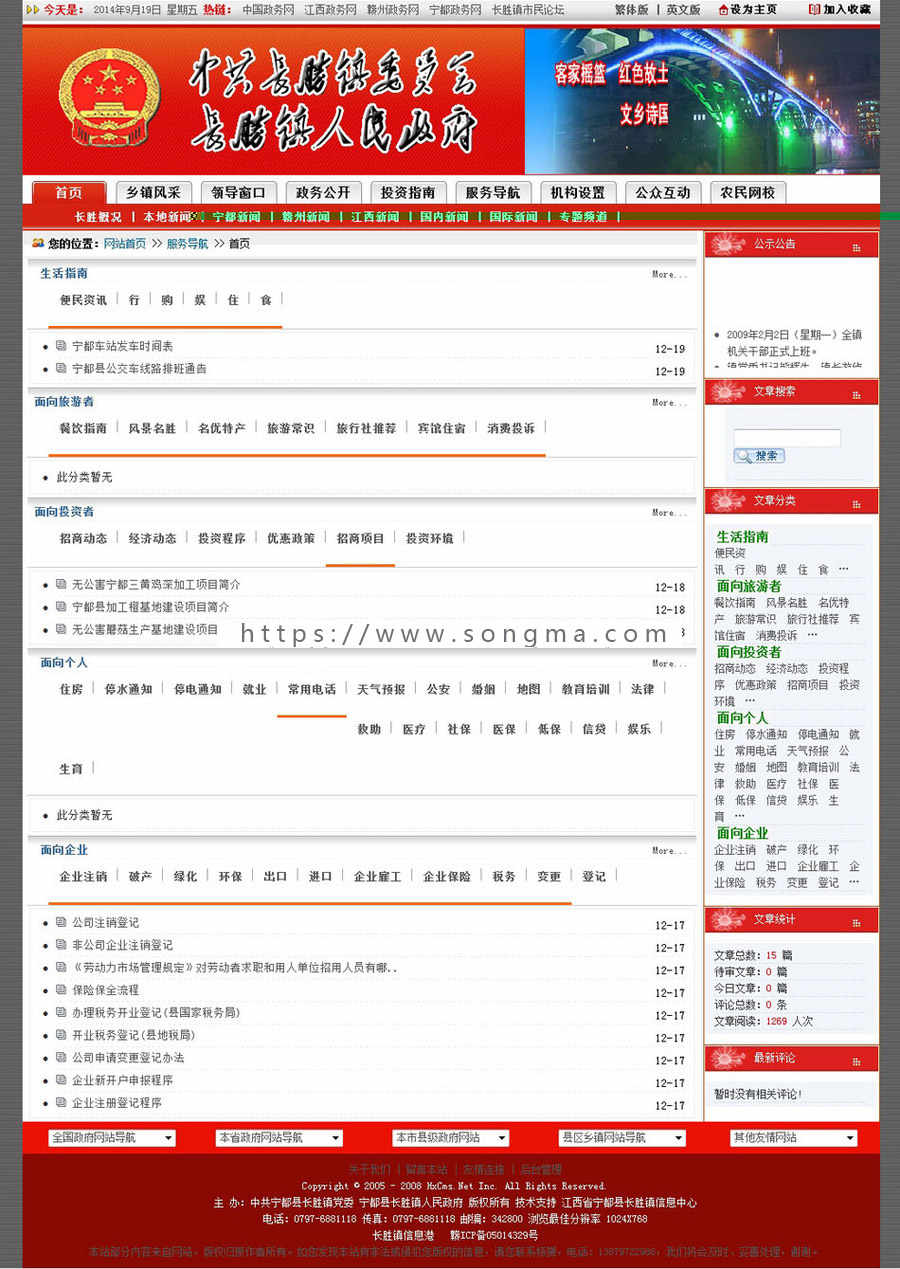 带论坛博客 地方镇政府建站系统ASP网站源码XYM073 ASP ACC