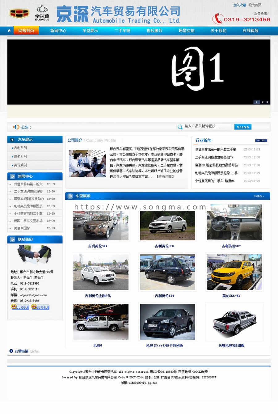 蓝色漂亮 汽车销售公司4S店企业建站ASP网站源码XYM473 ASP+ACC