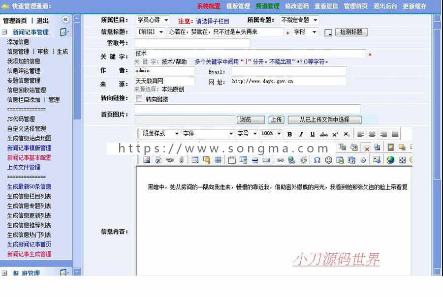 可生成静态 教育培训新闻资讯门户系统ASP网站源码880208 ASP ACC