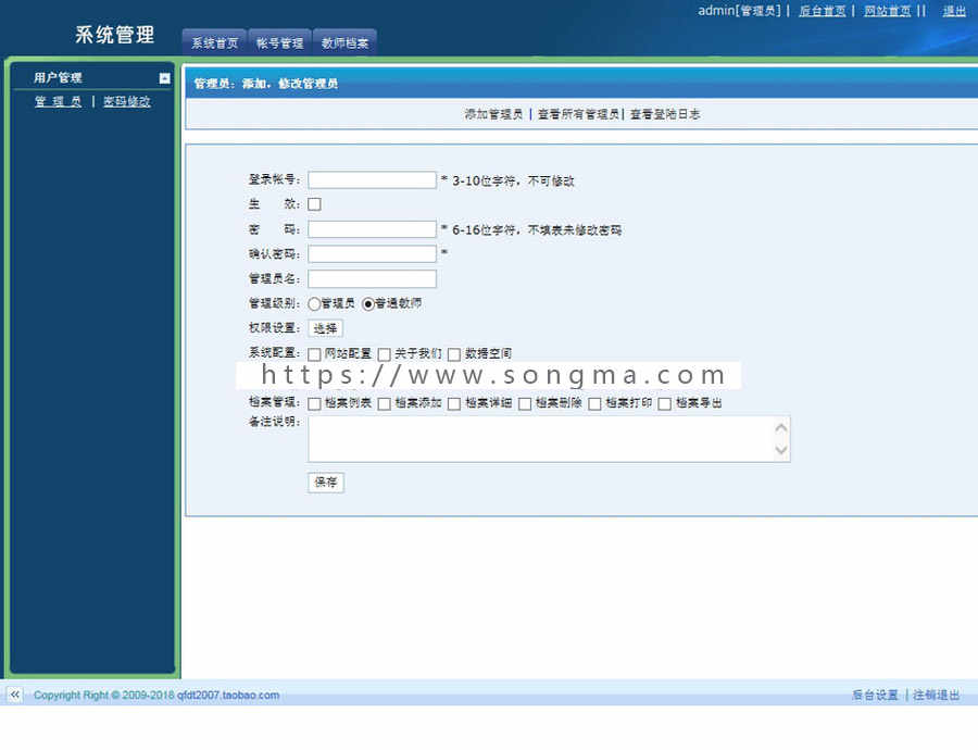 蓝色简洁 学校教师档案管理系统ASP网站源码XYM571 ASP完整带后台