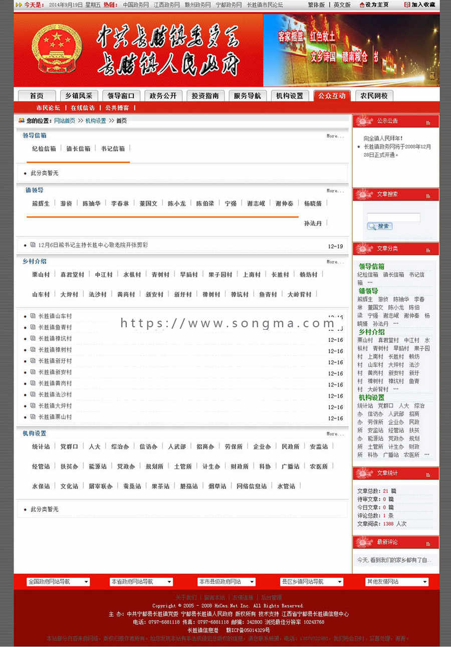 带论坛博客 地方镇政府建站系统ASP网站源码XYM073 ASP ACC