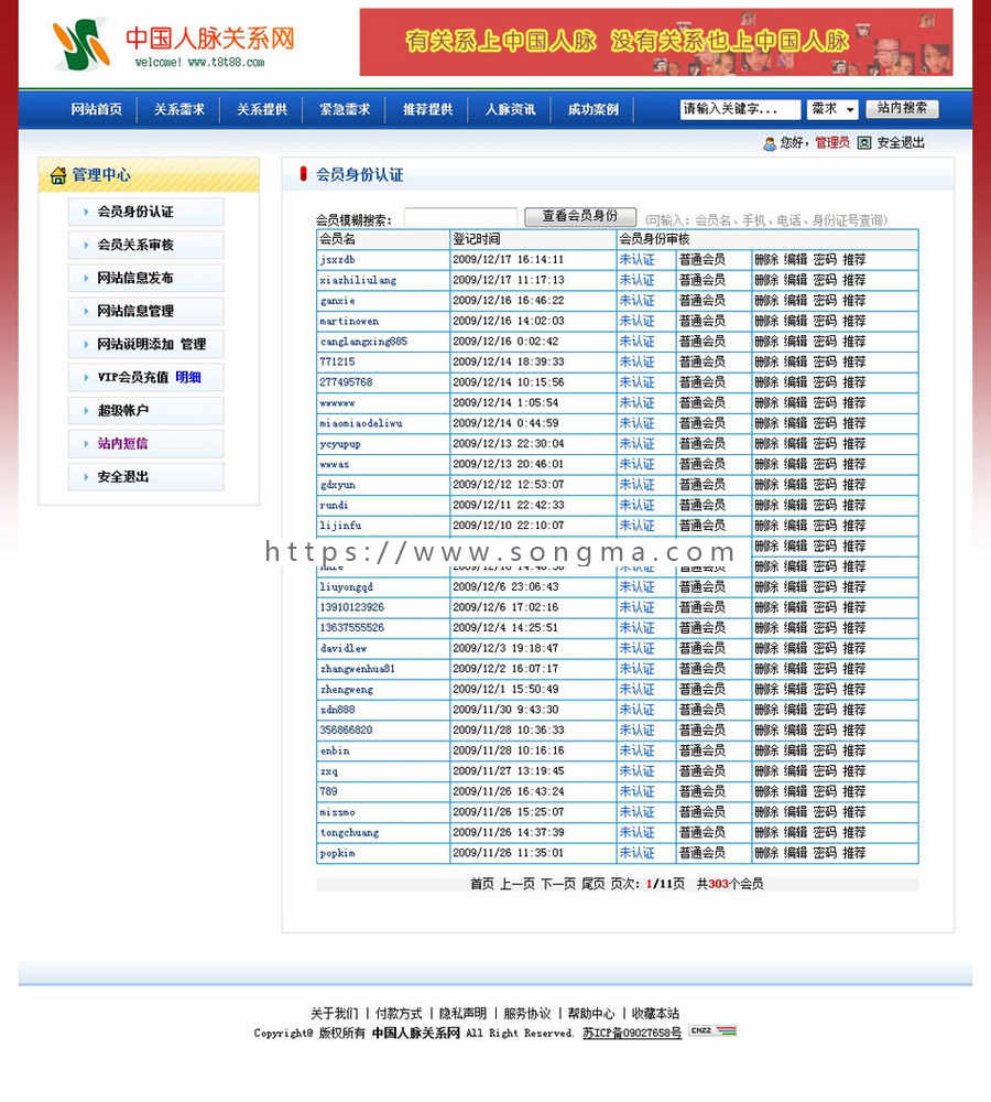 人脉关系介绍交易信息平台系统ASP网站源码XYM459 完整带后台