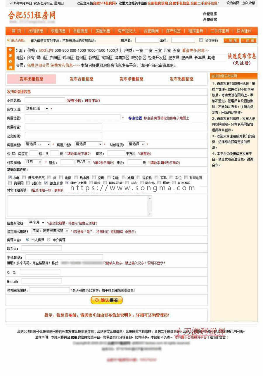 大型租房售房房产信息平台系统ASP网站源码XYM419 完整带后台