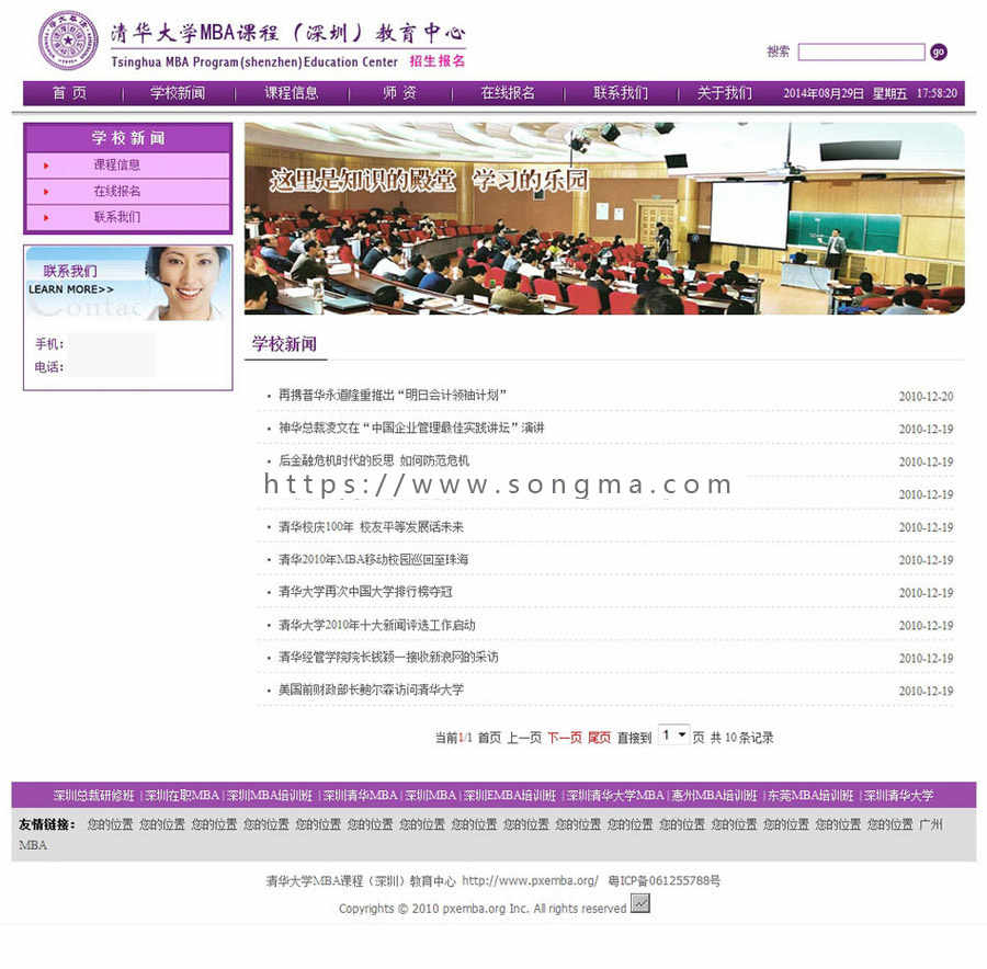 可在线报名 MBA课程培训机构学院学校网站源码XYM029 ASP带后台