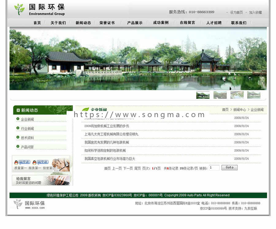 园林绿化环保工程公司企业建站系统网站源码nqy26 ASP源码带后台