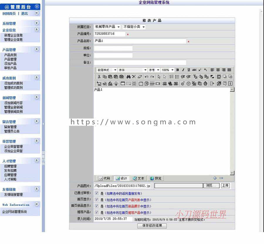 园林绿化环保工程公司企业建站系统网站源码nqy26 ASP源码带后台