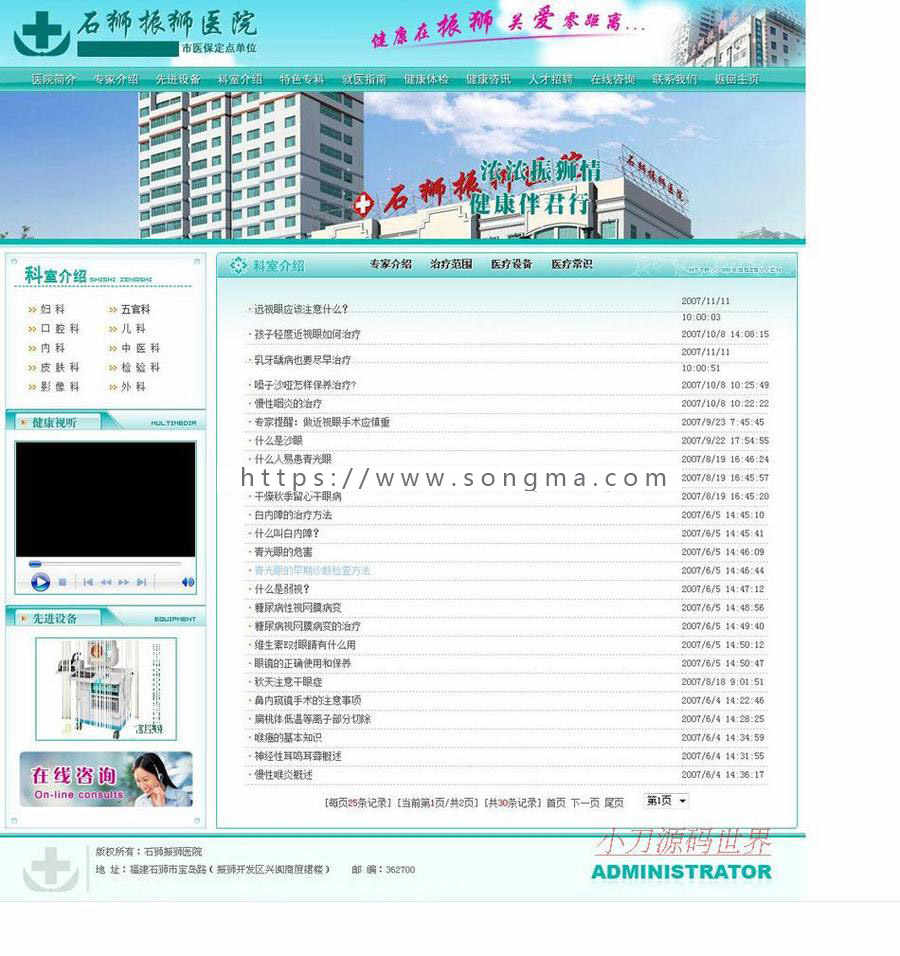 蓝色大气 综合性医院医疗机构建站系统网站源码03-32 ASP+ACC