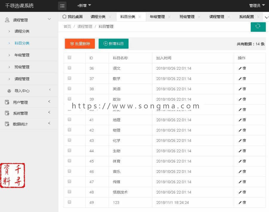 ASP学校网上在线选课系统源码 带后台