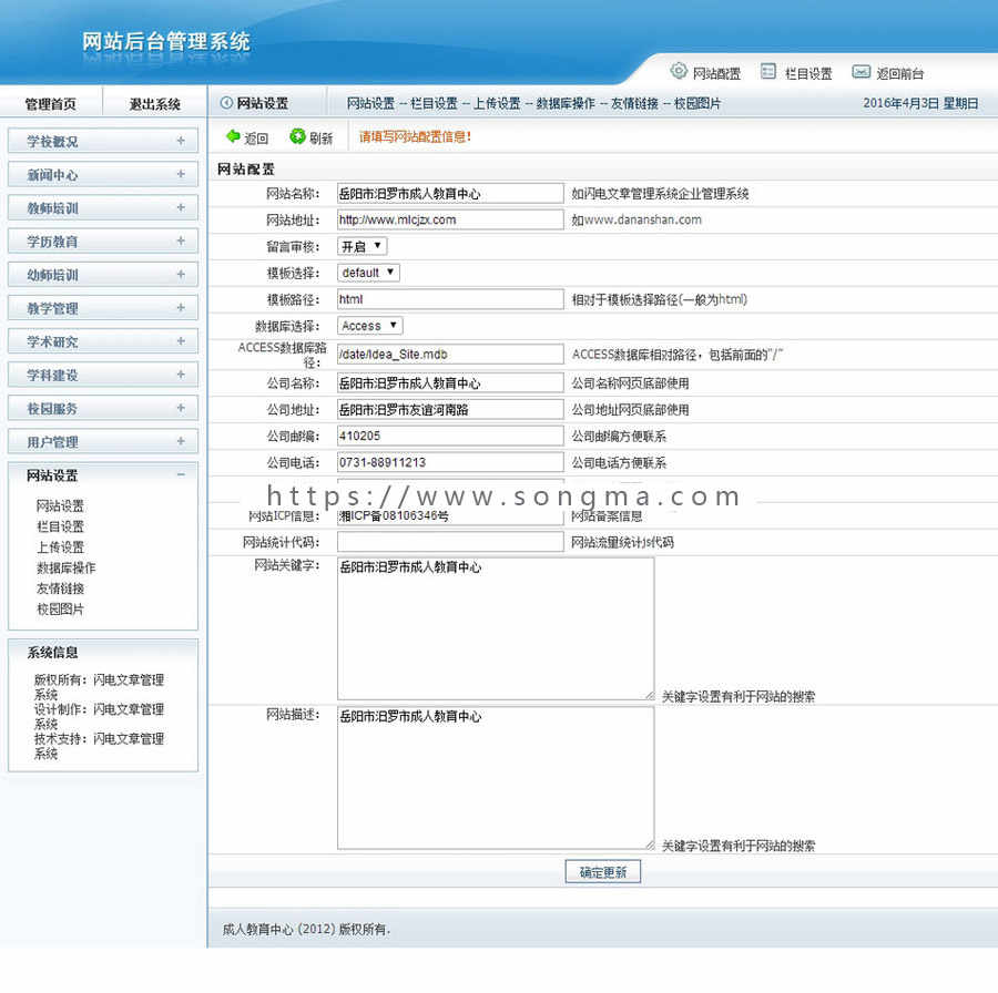 蓝色带论坛 地方成人教育中心学校ASP网站源码XYM495 完整带后台