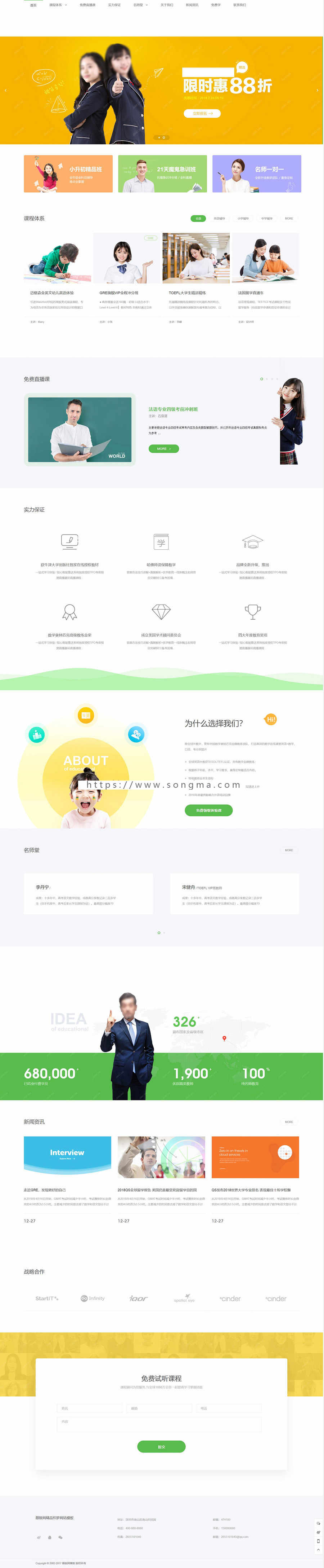 高端教育培训商业教学类织梦模板（带手机版） - 宋马