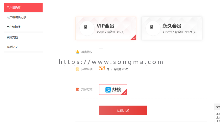 discuz论坛插件，支付宝微信充值积分及购买VIP客户组，无需人工审核即时开通 - 宋马