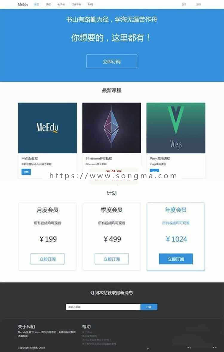 MeEdu在线点播网站源码 知识付费应用系统