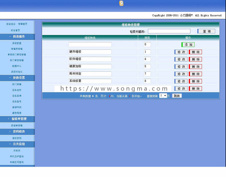 计算机办公设备在线报修管理系统ASP网站源码XYM432 完整无错